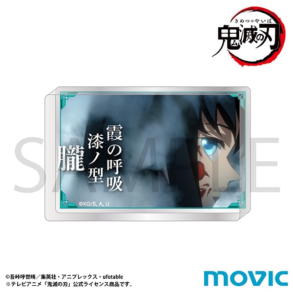 【굿즈-장식품】 귀멸의 칼날 애니판 명언 미니 아크릴 블록 D:토키토 무이치로 안개의 호흡