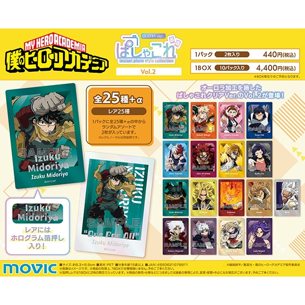 【굿즈-브로마이드】 나의 히어로 아카데미아 애니판 B10 파샤코레/클리어ver. Vol.2