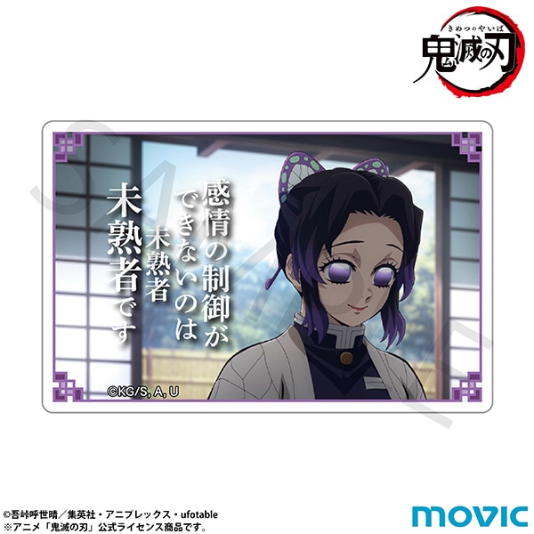 【굿즈-장식품】 귀멸의 칼날 애니판 명언 미니 아크릴 블록 코쵸우 시노부