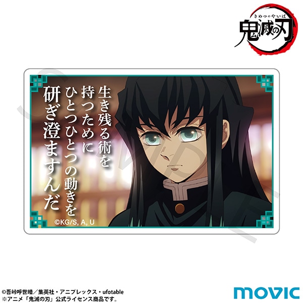 【굿즈-장식품】 귀멸의 칼날 애니판 명언 미니 아크릴 블록 토키토 무이치로