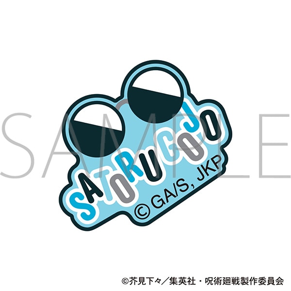 【굿즈-와펜】 주술회전 2기 회옥옥절 자수 와펜씰 고죠 사토루