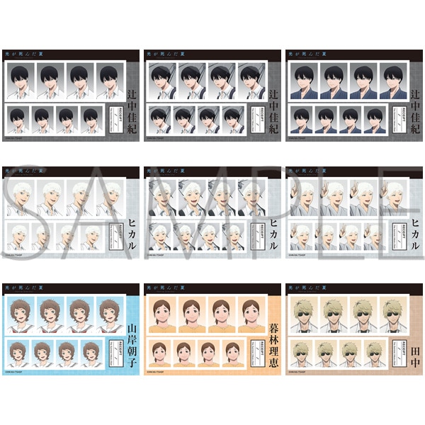 【굿즈-브로마이드】 히카루가 죽은 여름 B9 애니판 증명사진관 컬렉션 (랜덤)