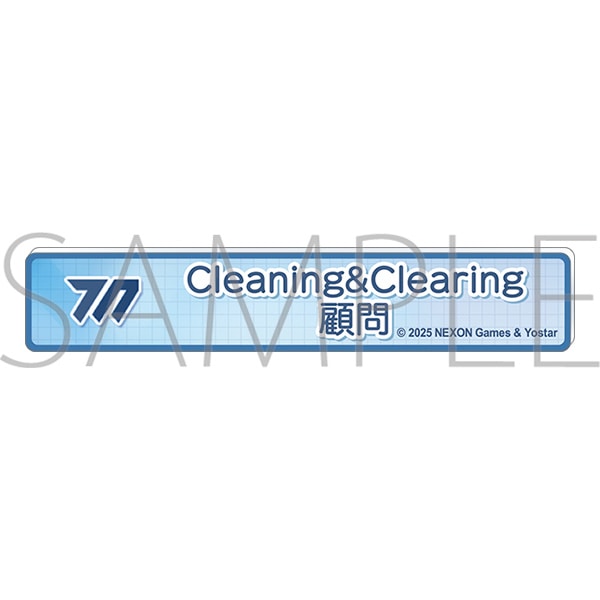 【굿즈-캔뱃지】 블루 아카이브 원작판 칭호 뱃지 Cleaning&Clearing 고문