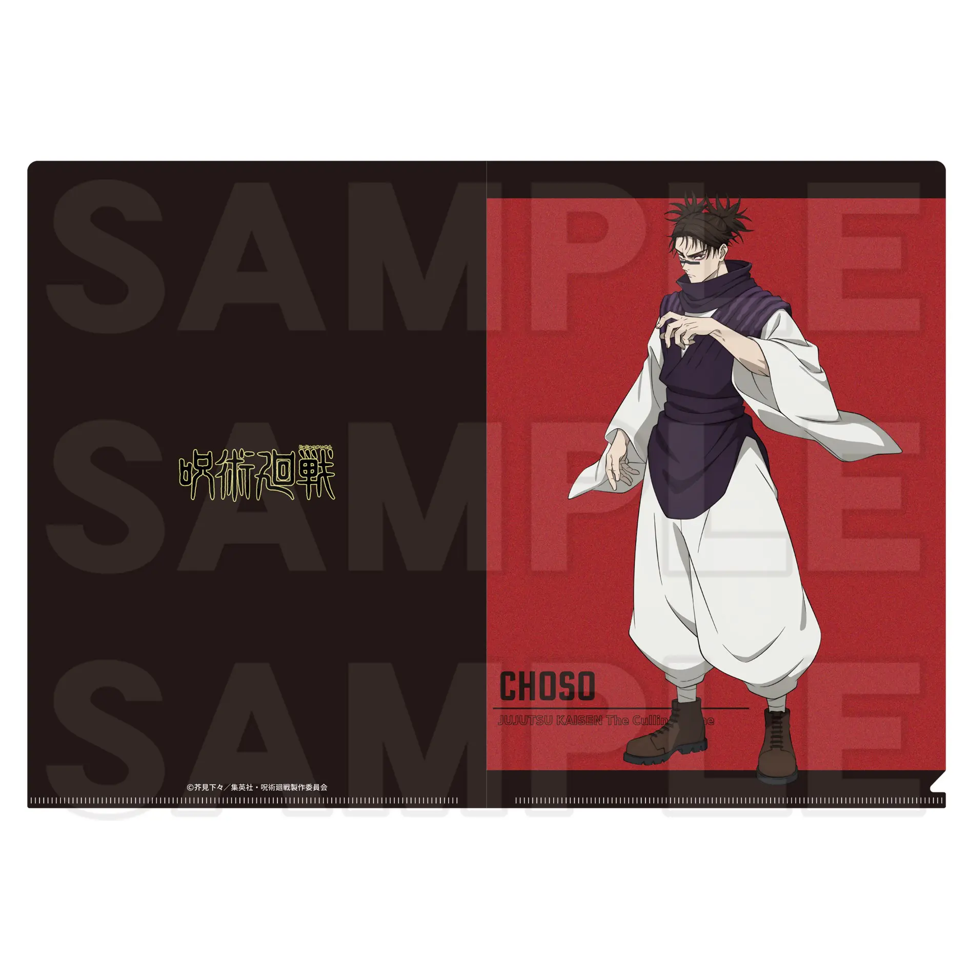 【굿즈-클리어파일】 주술회전 사멸회유 클리어파일 쵸소우