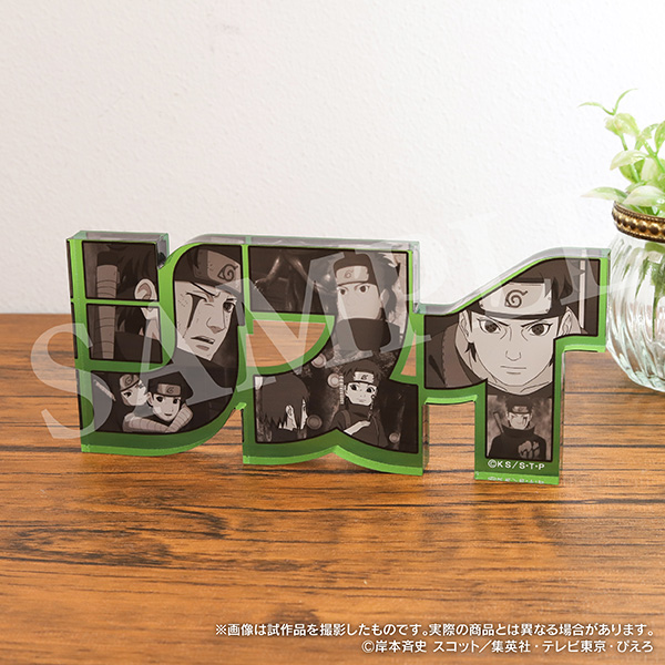 【굿즈-아크릴블럭】 나루토 네임 아크릴 블럭 & SHISUI2025