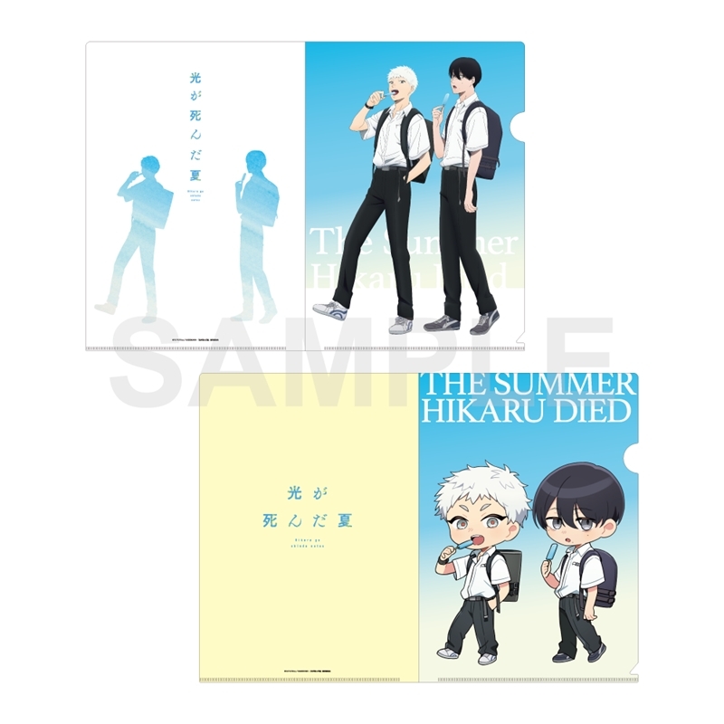 【굿즈-클리어파일】 히카루가 죽은 여름 애니판 등하교 시리즈 클리어파일 세트 아이스 군것질ver.