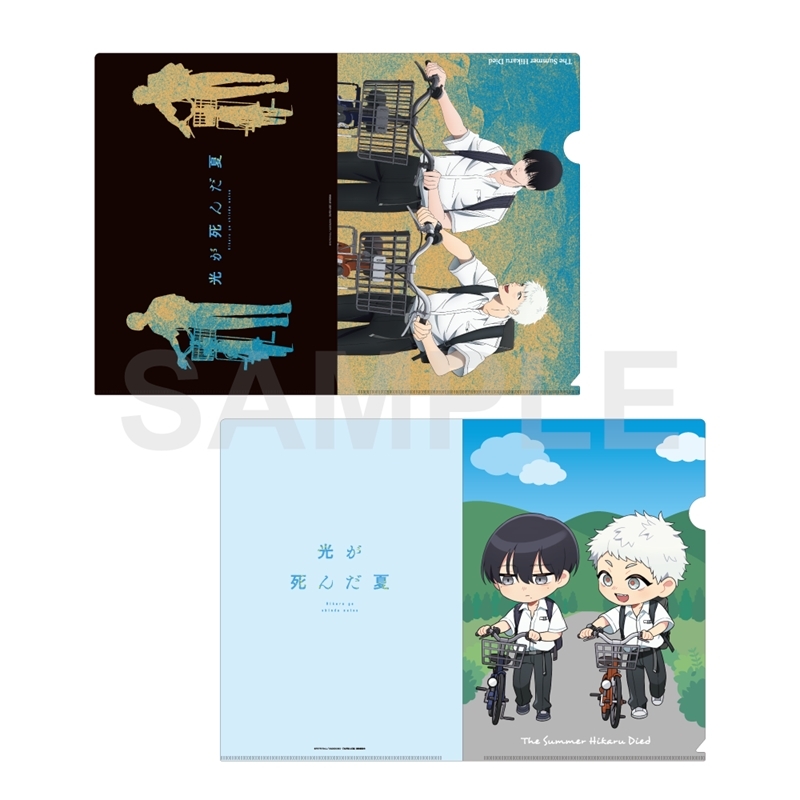 【굿즈-클리어파일】 히카루가 죽은 여름 애니판 등하교 시리즈 클리어파일 세트 자전거 통학ver.