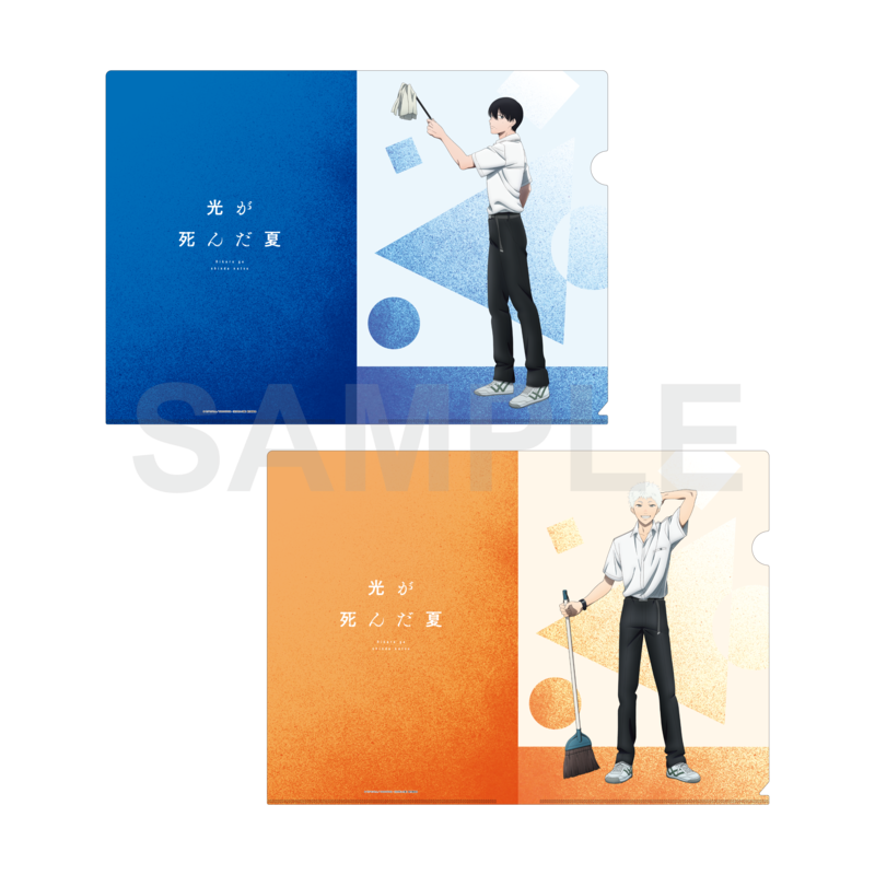 【굿즈-클리어파일】 히카루가 죽은 여름 클리어파일 세트 일상 시리즈 방과후 청소ver.