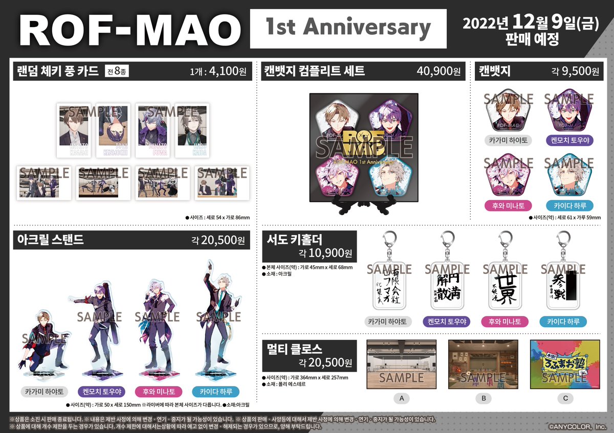 【굿즈-포스터】 ROF-MAO 1st Anniversary 멀티 클로스 A