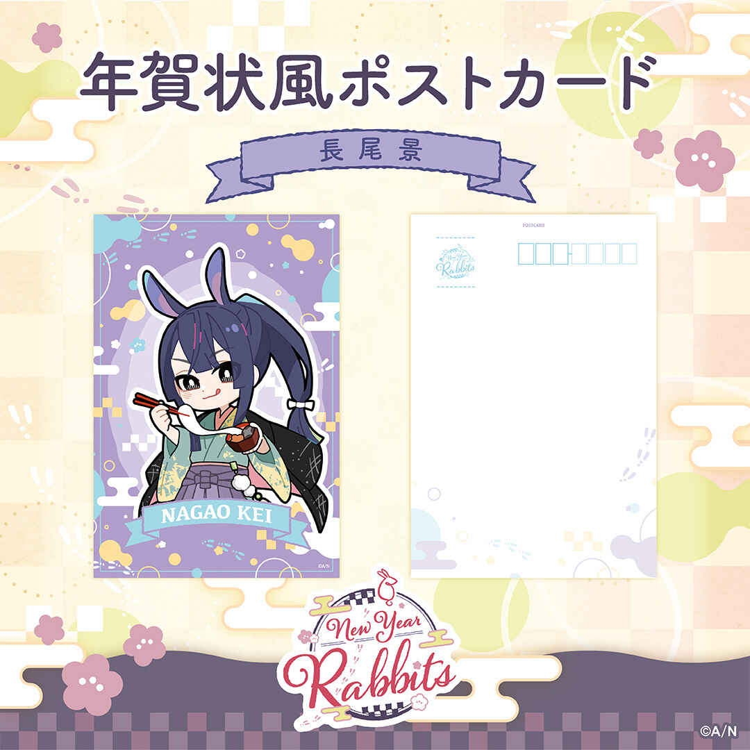 【굿즈-포스트카드】 니지산지 New Year Rabbits 연하장 풍 포스트카드 나가오 케이
