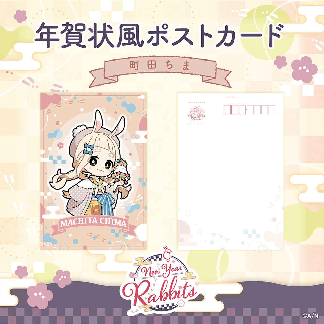 【굿즈-포스트카드】 니지산지 New Year Rabbits 연하장 풍 포스트카드 마치다 치마