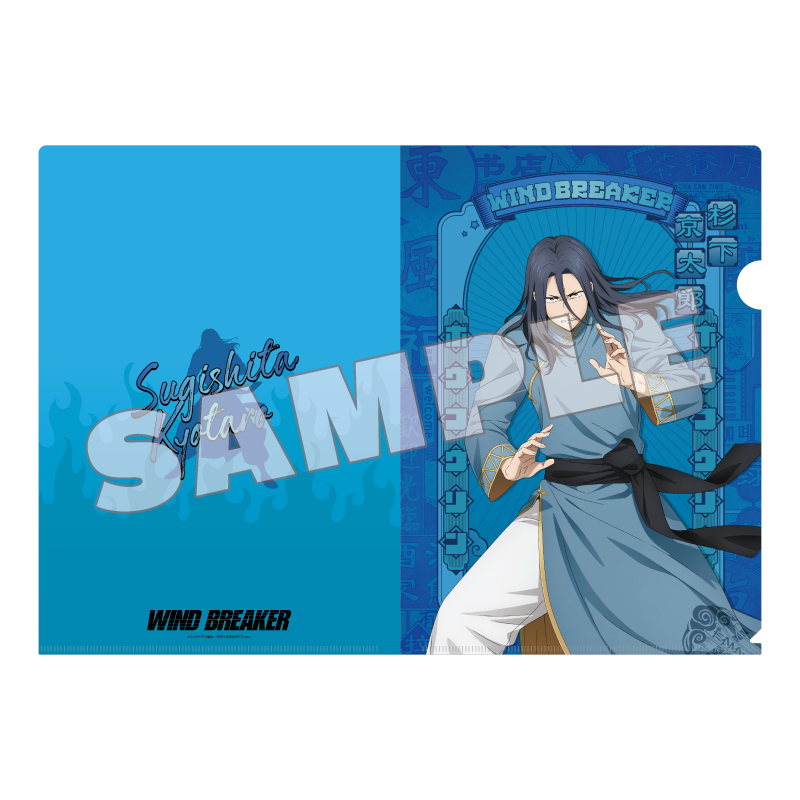 【굿즈-클리어파일】 WIND BREAKER 클리어파일 스기시타 쿄타로 쿵후ver.
