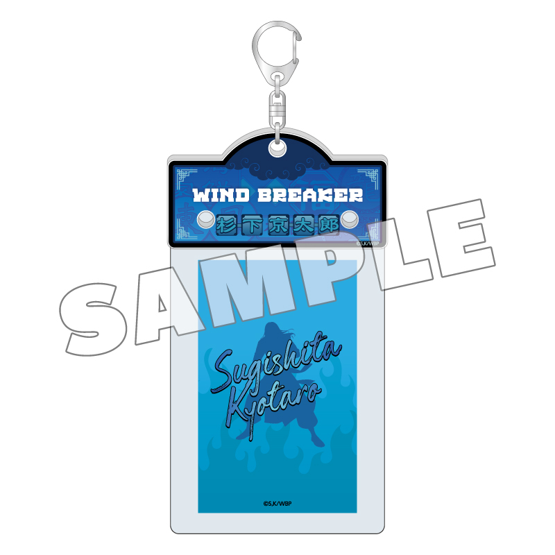 【굿즈-카드케이스】 WIND BREAKER 아크릴 카드케이스 스기시타 쿄타로 쿵후ver.