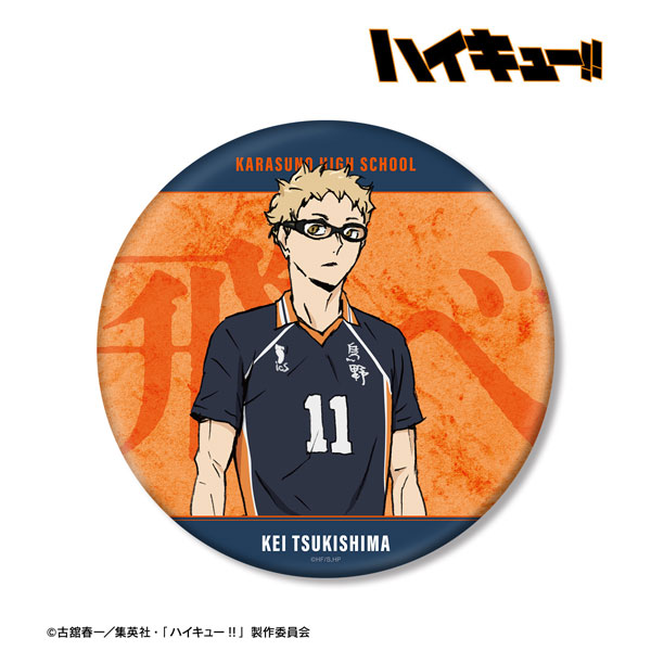 【굿즈-캔뱃지】 하이큐!! 극장판 쓰레기장의 결전 BIG캔뱃지 츠키시마 케이