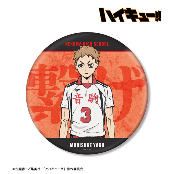 【굿즈-캔뱃지】 하이큐!! 극장판 쓰레기장의 결전 BIG캔뱃지 야쿠 모리스케