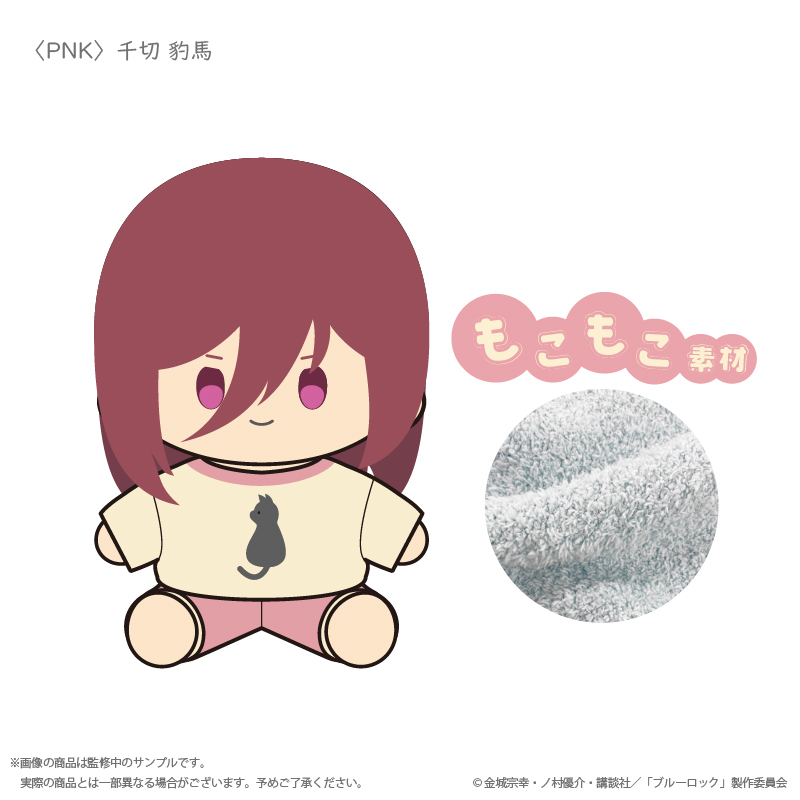 【굿즈-마스코트】 블루 록 후카모코구루미 PNK 치기리 효마