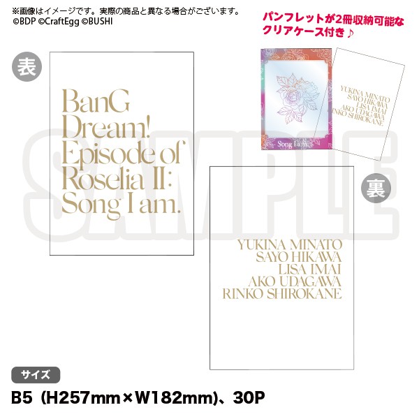 【굿즈-팸플렛】 【BanG Dream! Episode of Roselia Ⅱ : Song I am.】 팸플릿