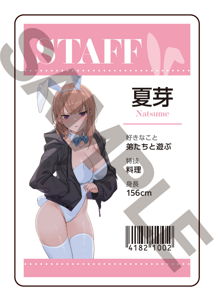 【굿즈-카드】 쿨데레 바니걸과의 달달 스킨십 ASMR ~손님이지만 당신은 특별해~ 화이트바니걸 나츠메선배 스태프패스