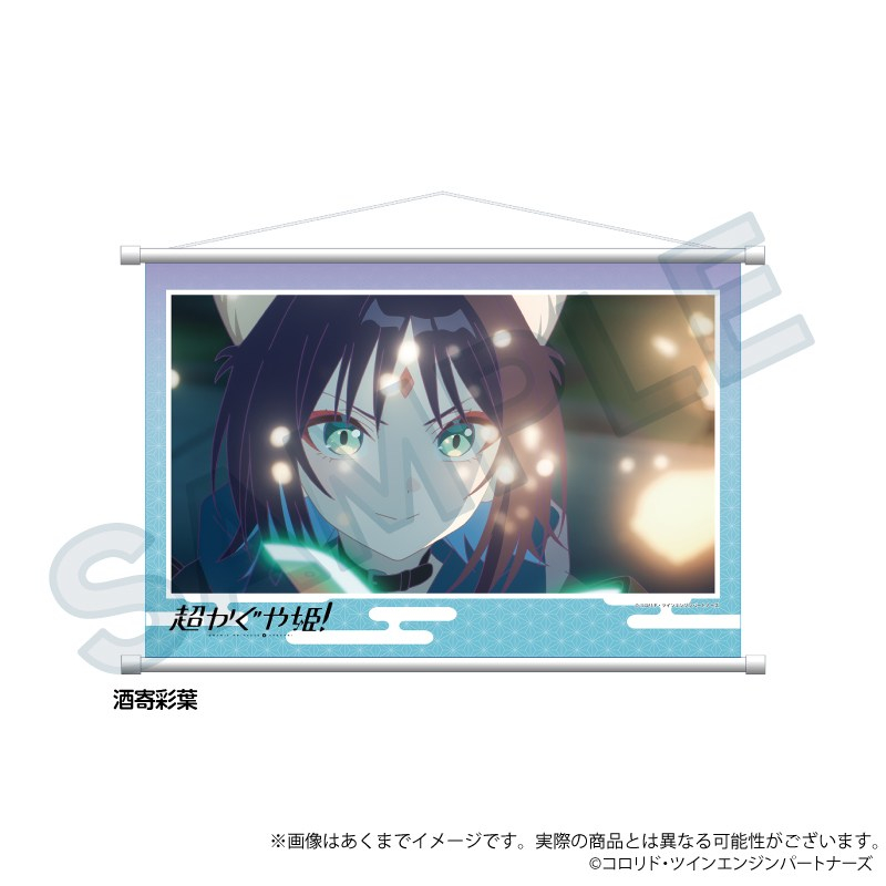 【굿즈-태피스트리】 초 가구야 공주! 장면샷 태피스트리 사카요리 이로하