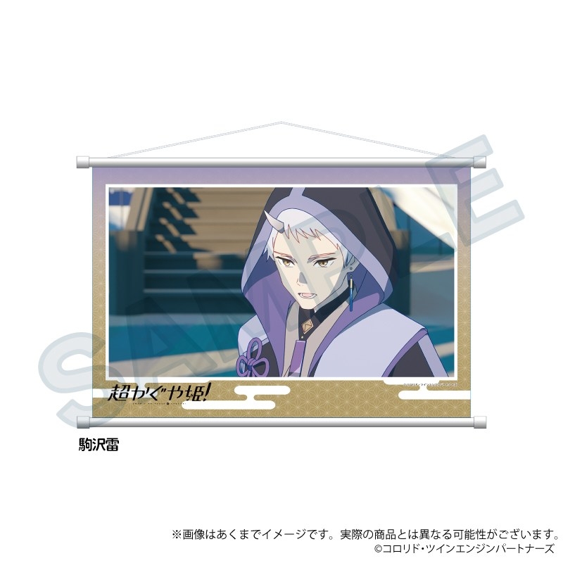 【굿즈-태피스트리】 초 가구야 공주! 장면샷 태피스트리 코마자와 라이