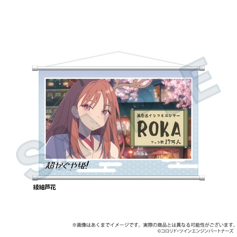 【굿즈-태피스트리】 초 가구야 공주! 장면샷 태피스트리 아야츠무기 로카