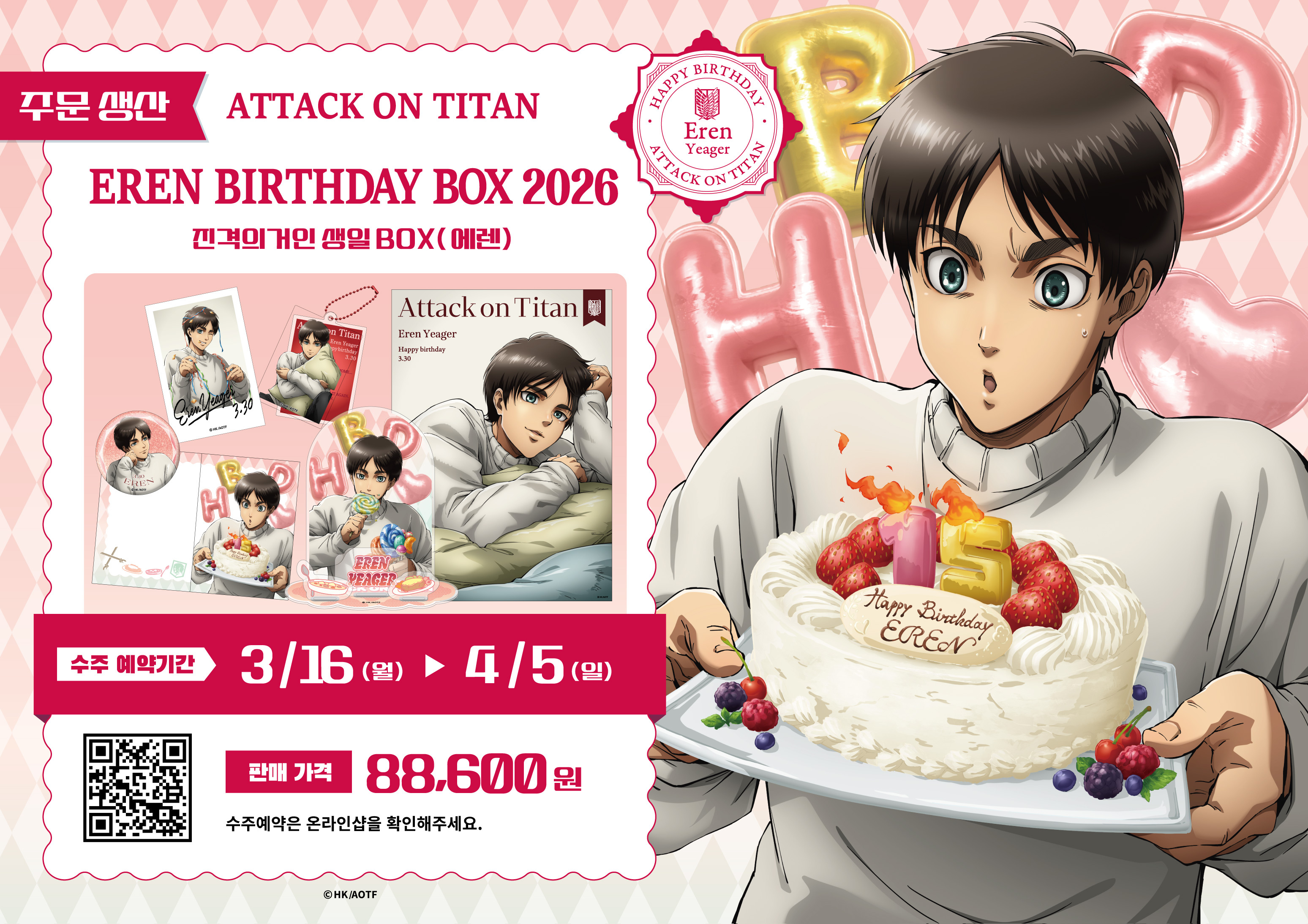 【굿즈-세트】 진격의 거인 생일 BOX 상품 (엘렌)