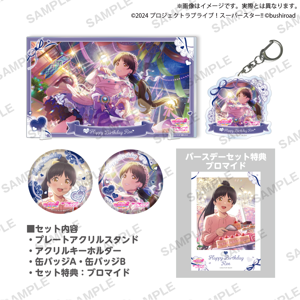 【굿즈-세트】 러브라이브! 스쿨 아이돌 페스티벌2 MIRACLE LIVE! 생일기념권유ver. 생일 세트 하즈키 렌
