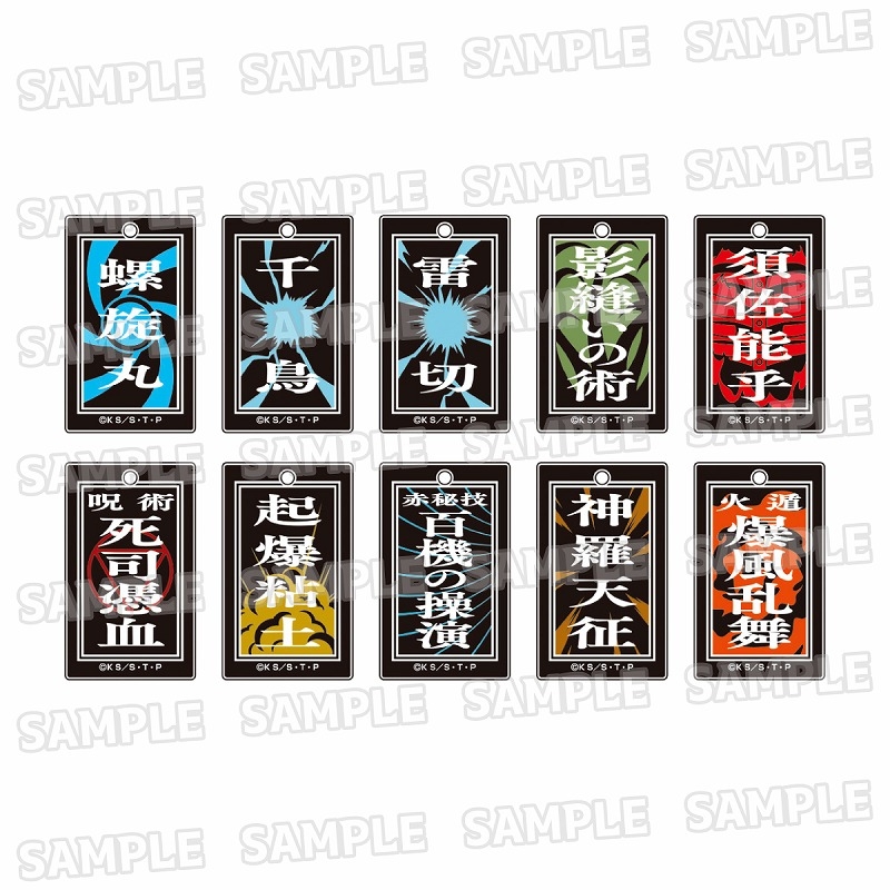 【굿즈-챰】 나루토 애니판 질풍전 B10 술법 아크릴 챰 컬렉션