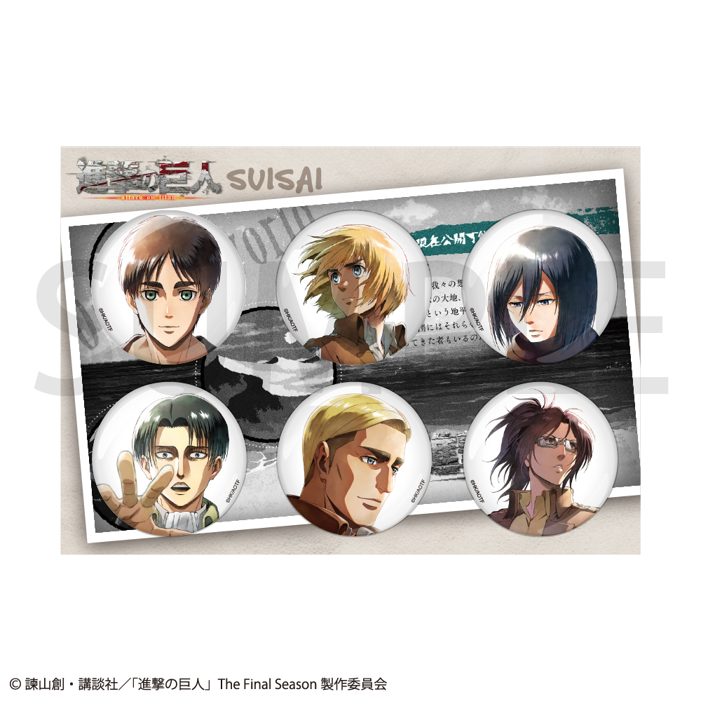 【굿즈-뱃지】 진격의 거인 SUISAI 캔뱃지 세트
