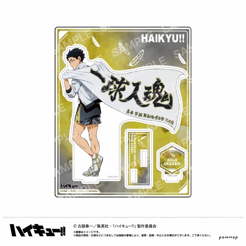 【굿즈-스탠드팝】 하이큐!! 아크릴스탠드 현수막 제1탄 H 아카아시 케이지