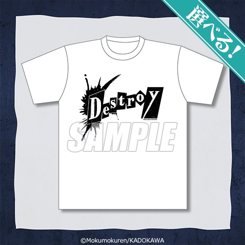 【굿즈-티셔츠】 히카루가 죽은 여름 요시키의 티셔츠 디스트로이ver