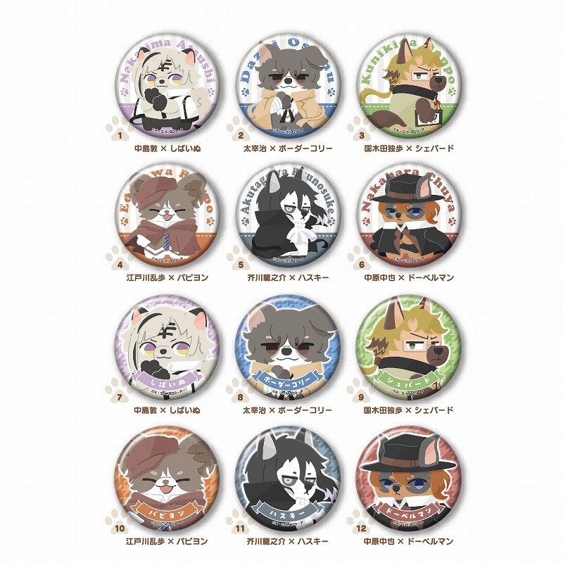 【굿즈-캔뱃지】 문호 스트레이독스 B12 동물 변신 캔뱃지 컬렉션