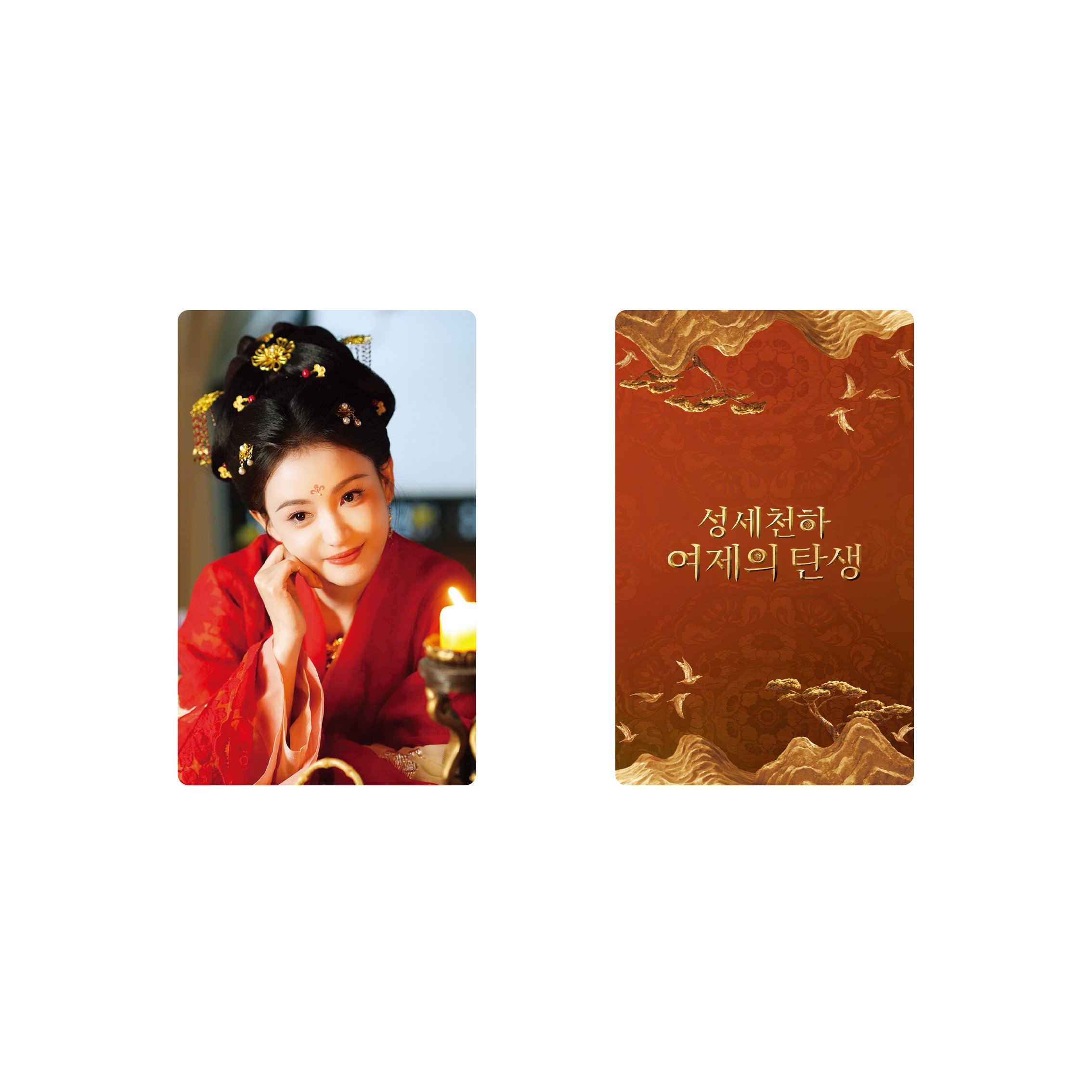 ★2차 예약★ 【굿즈-카드】 <성세천하: 여제의 탄생> 랜덤 포토카드