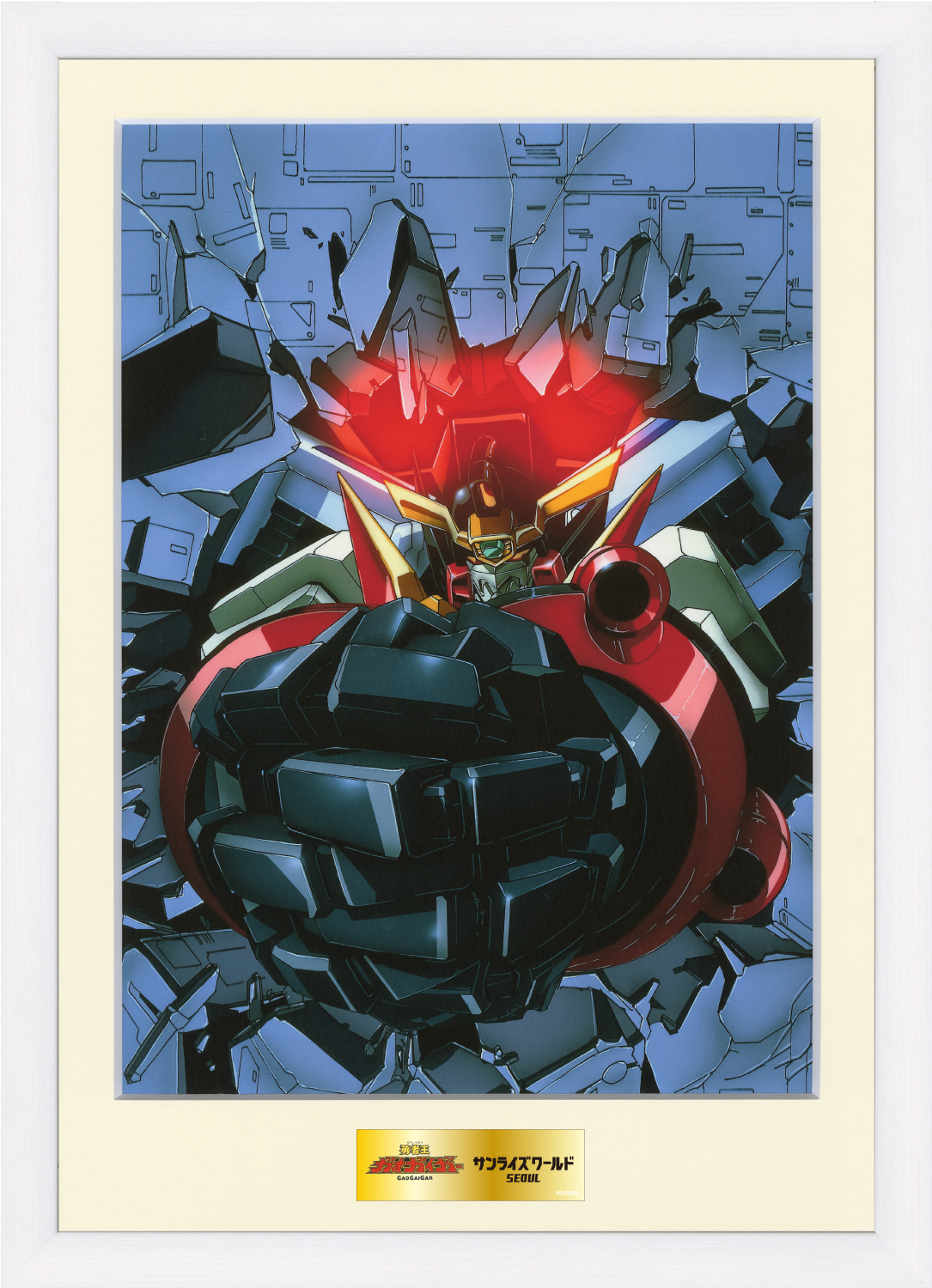 【굿즈-복제원화】 선라이즈 월드 SEOUL 용자왕 가오가이가 복제원화