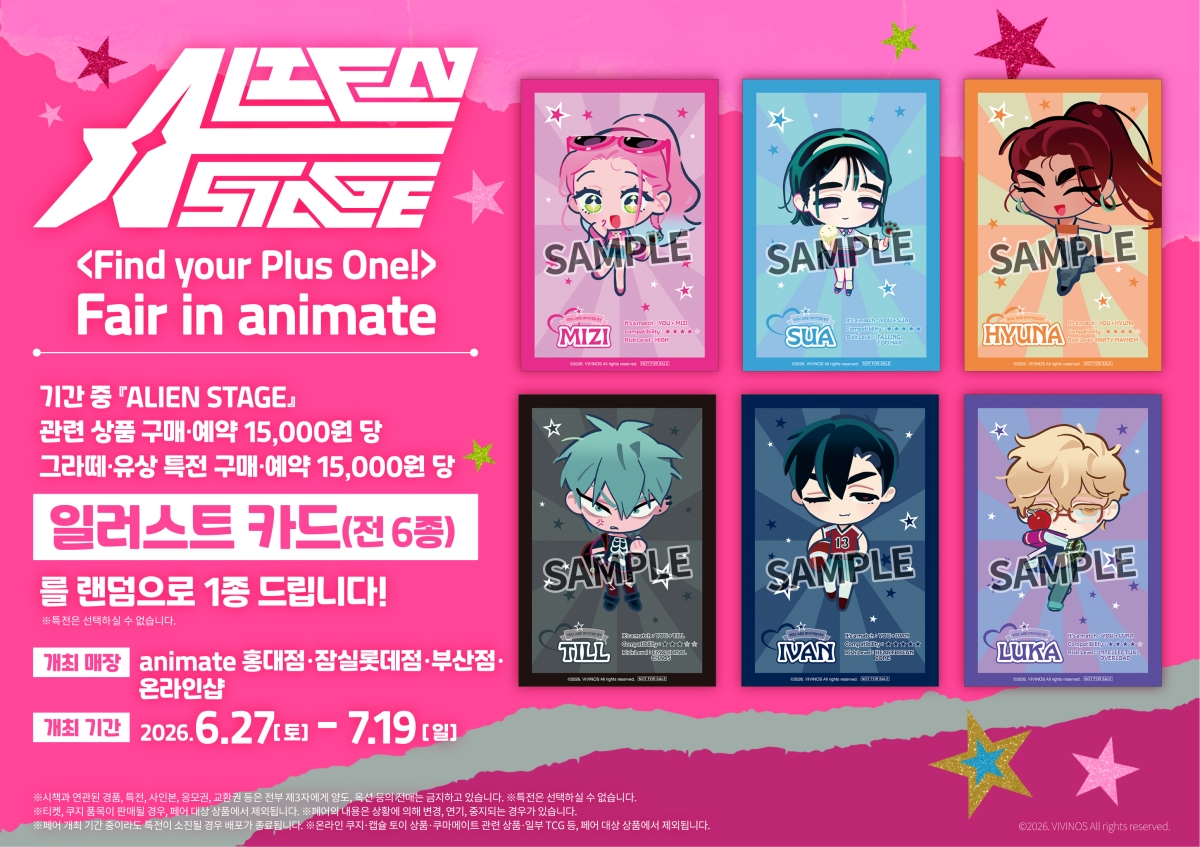 ※미응모 상품※  ALIEN STAGE Find your Plus One! Fair in animate 상품 예약