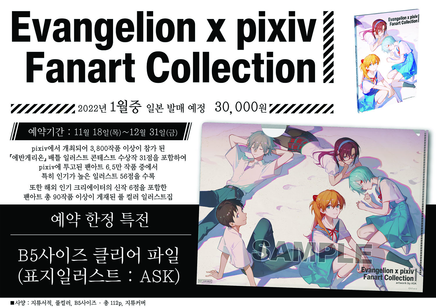 ★예약상품★★특전★【イラスト集】 EVANGELION × pixiv Fanart Collection