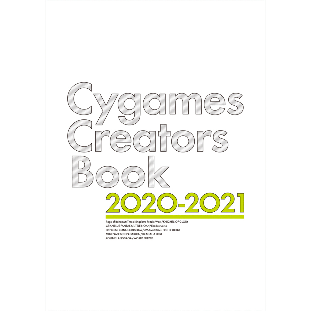 【ムック】 Cygames Creators Book 2020-2021