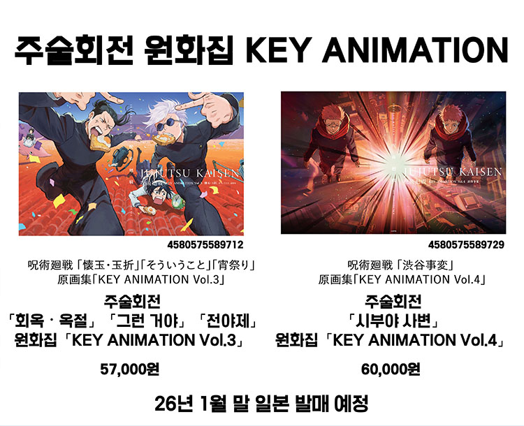 【일본서적-원화집】 呪術廻戦 「渋谷事変」 原画集「KEY ANIMATION Vol.4」