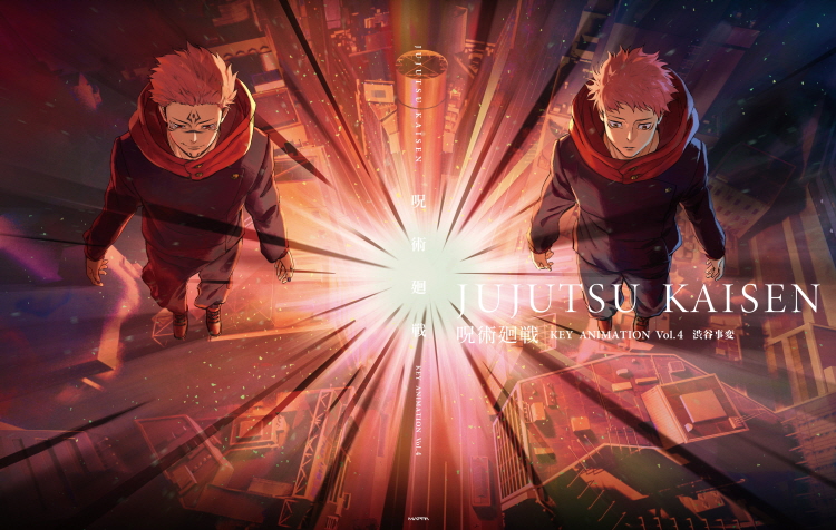 【일본서적-원화집】 呪術廻戦 「渋谷事変」 原画集「KEY ANIMATION Vol.4」