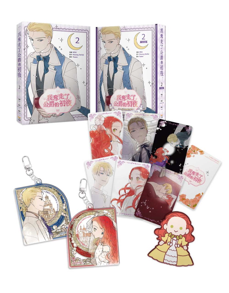 【대만서적-코믹스】 我奪走了公爵的初夜 (2) 特裝版 남주의 첫날밤을 가져버렸다 (2) 특장판 (※대만판 번체)