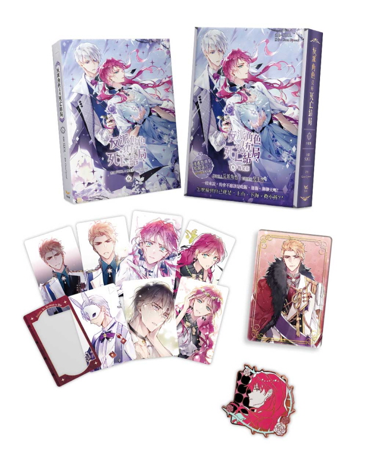 【대만서적-코믹스】 反派角色只有死亡結局 (6) 特裝版 악역의 엔딩은 죽음뿐 (6) 특장판 (※대만판 번체)