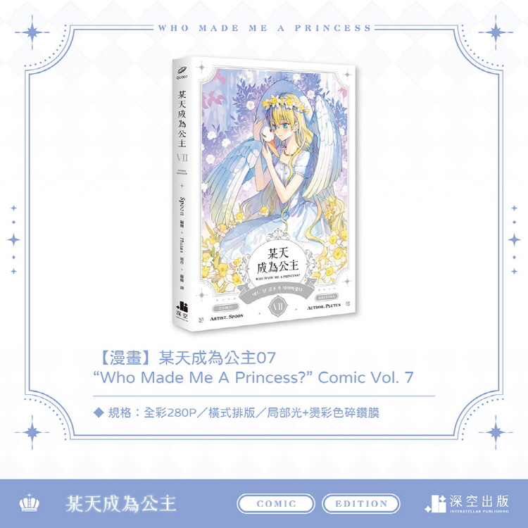 【대만서적-코믹스】 某天成為公主 漫畫版 (7+8) 通路特典特裝版 어느 날 공주가 되어버렸다 (7+8) 특장판 (※대만판 번체)