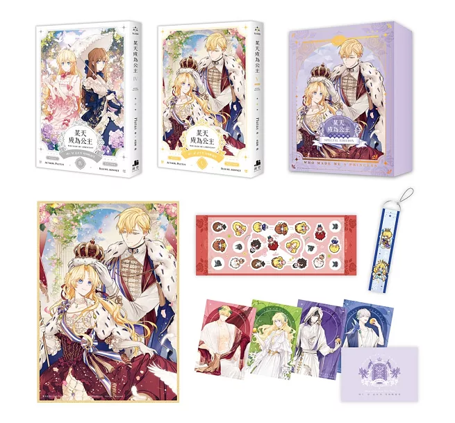 【대만서적-노벨】 某天成為公主 (4+5) 完 特裝版 어느 날 공주가 되어버렸다 (4+5) 완결 특장판 (※대만판 번체)