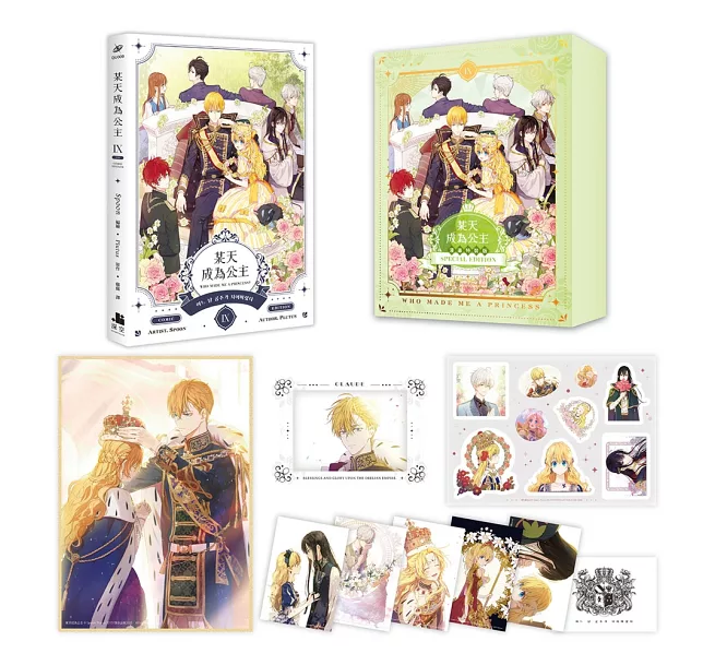 【대만서적-코믹스】 某天成為公主 漫畫版 (9) 完 特裝版 어느 날 공주가 되어버렸다 (9) 완결 특장판 (※대만판 번체)