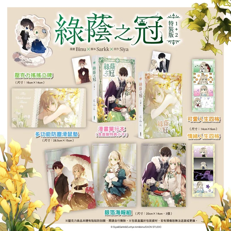 【대만서적-코믹스】 綠蔭之冠 漫畫版 (1+2) 特裝版 녹음의 관 (1+2) 특장판 (※대만판 번체)