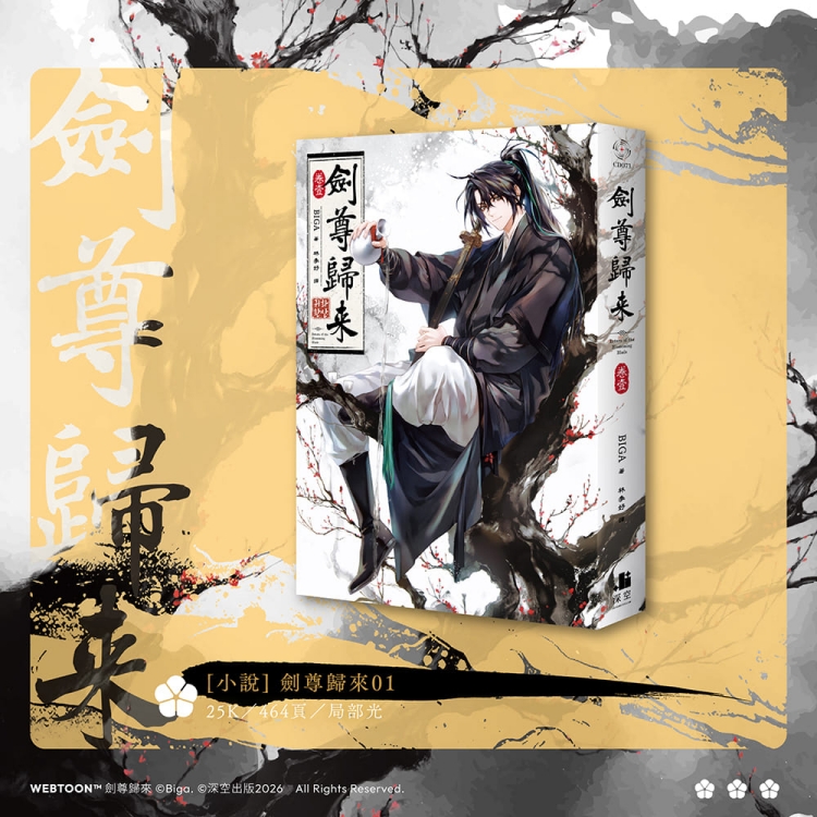 【대만서적-노벨】 劍尊歸來 (1+2) 官網雙書特裝版 화산귀환 (1+2) 공식 특장판 (※대만판 번체)