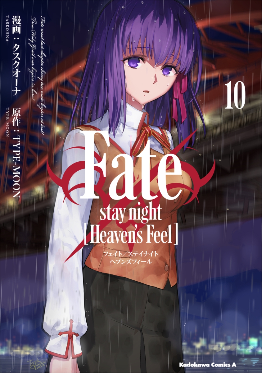 ★특전★【コミックス】  Fate/stay　night　[Heaven's　Feel]　（10）