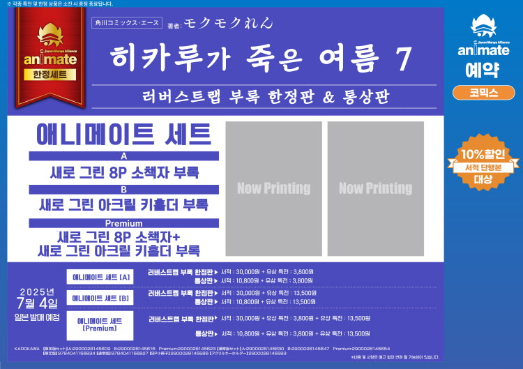 【일본서적-코믹스】 光が死んだ夏(7) 通常版 アニメイトセットPremium【描き下ろし入り8P小冊子+描き下ろしアクリルキーホルダー付き】
