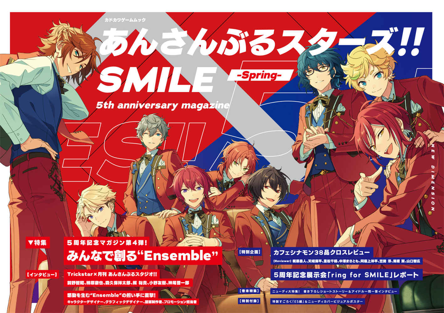 【その他】 あんさんぶるスターズ！！SMILE -Spring- 5th anniversary magazine