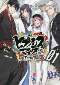 【コミックス】 ヒプノシスマイク-BEFORE THE BATTLE-THE DIRTY DAWG 01
